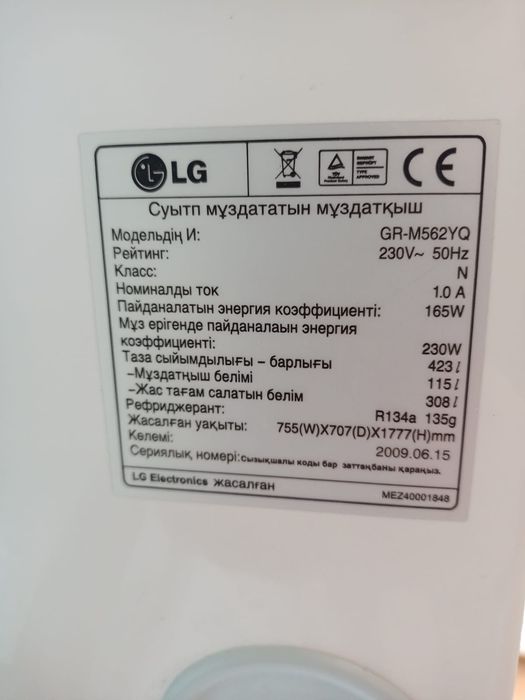 Холодильник LG бу