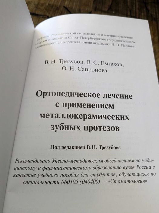 Ортопедическое лечение с прменением металлокерамических прот