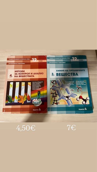 Учебници за 8,9,10,11,12 клас