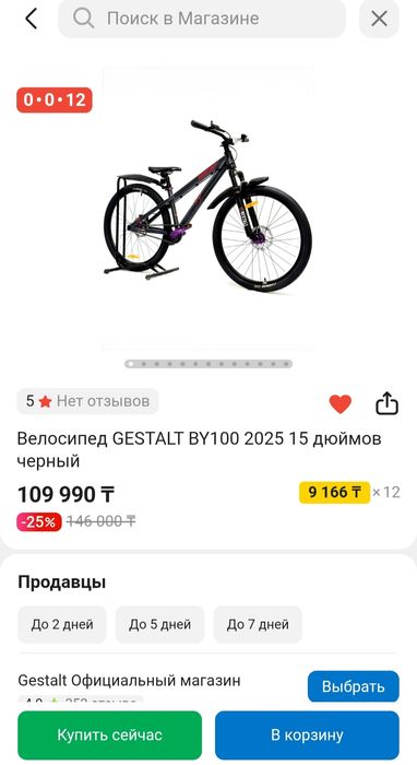 Срочно новый велосипед