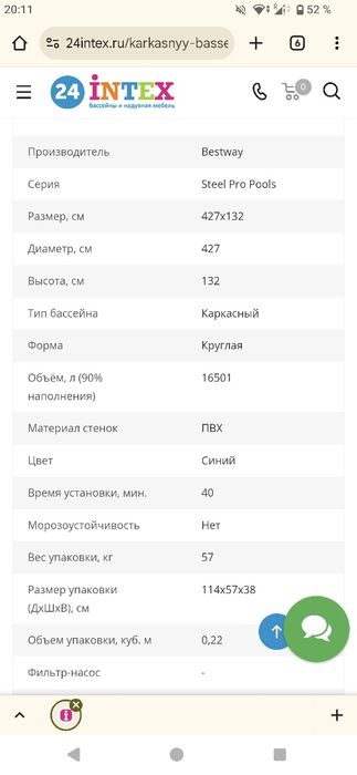 Бассейн новый размер 427*132