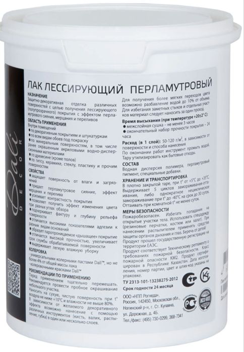 Лак лессирующий перламутровый  1кг Dali-Decor