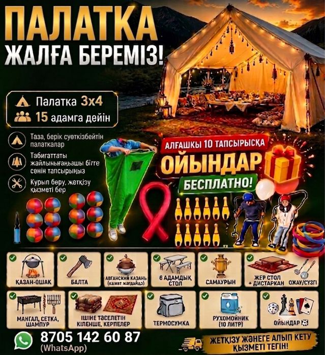 Палатка для похода(кемпинга) ойындар