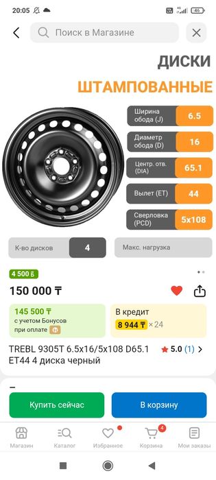 Штамп диск 16 размер