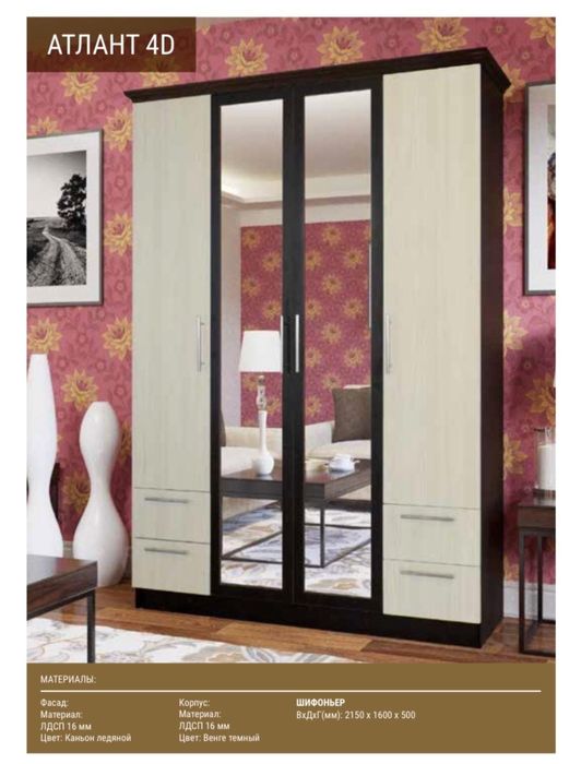 Шкаф с зеркалами