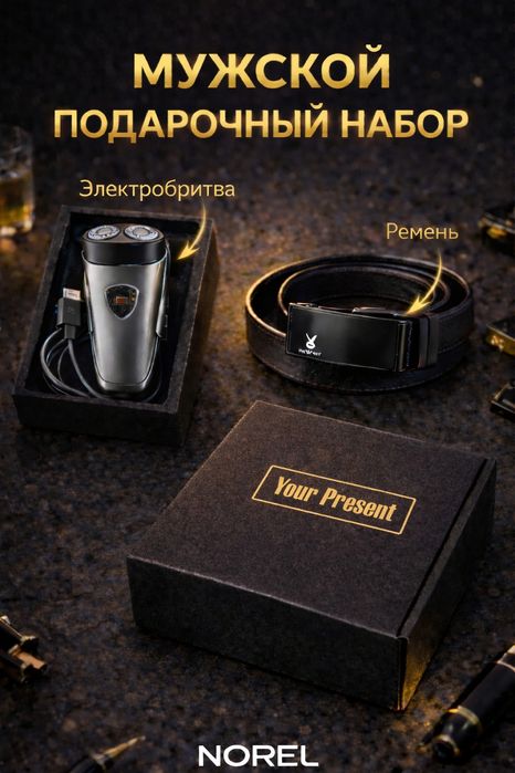 Мужской подарочный набор