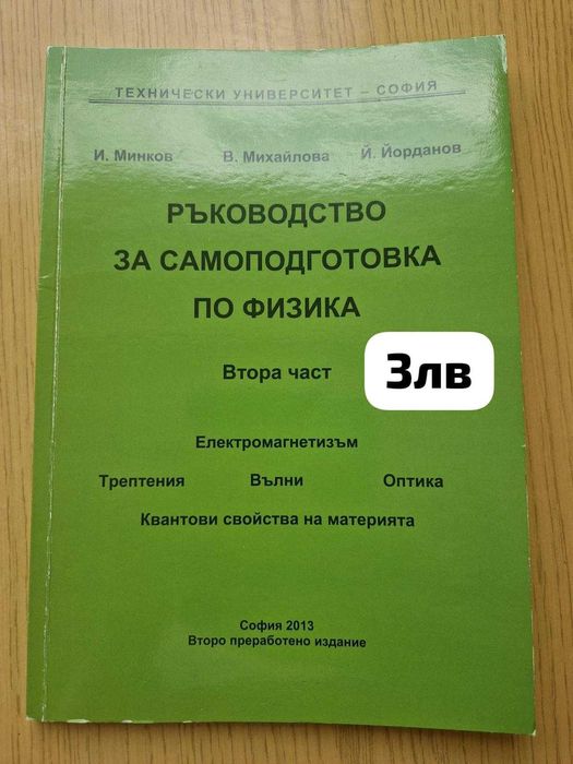 Убеници ТУ-София