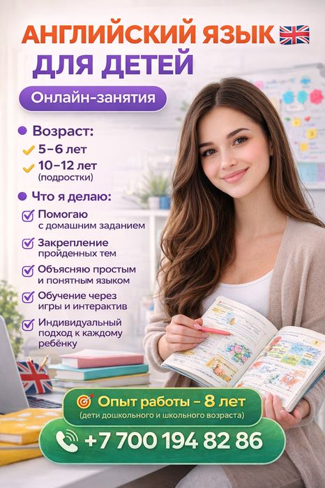 Репетитор Английского языка