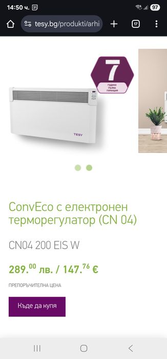 Tesy конвектор за стена CN04200