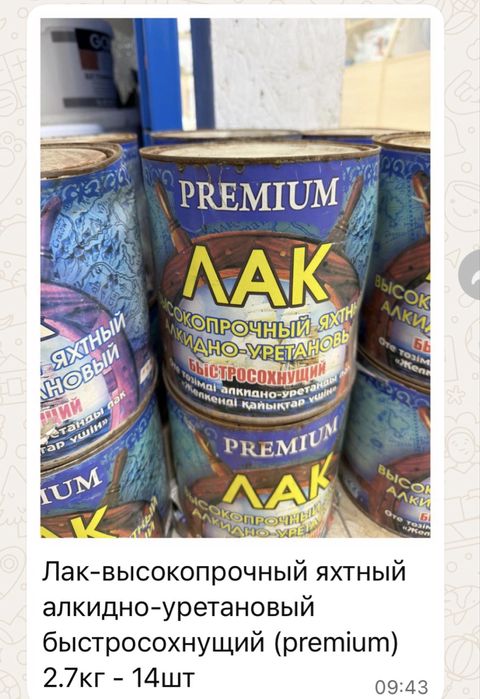 Уцкнка! Краски и Лаки