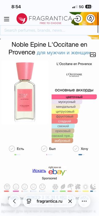 Парфюм loccitane