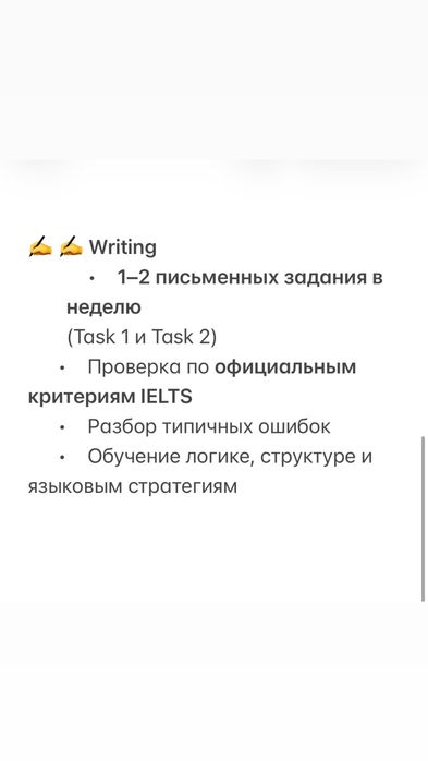 IELTS курсы онлайн