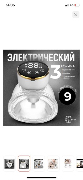 продам молокоотсос