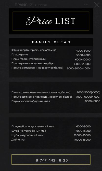 Химчистка одежды