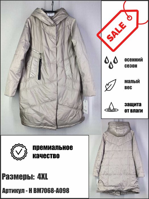 Осенние куртки со скидкой до 75%!