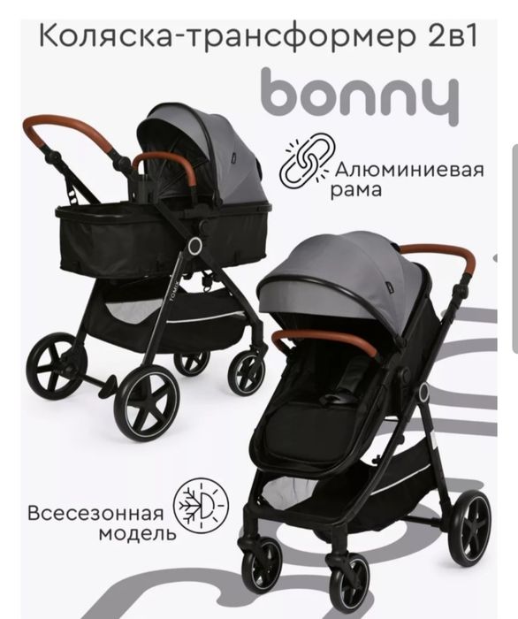 Продам коляску Tomix Bonny!