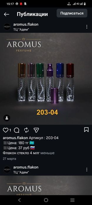 Оптом флаконы для парфюма