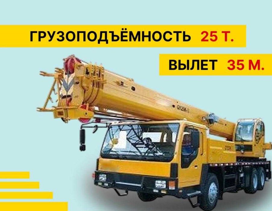 Кран 25т для монтажа и строительства