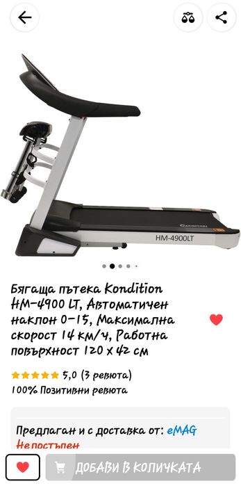 Бягаща пътека Kondition