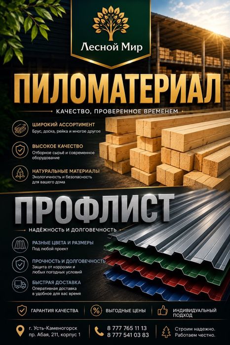 Профлист в наличии