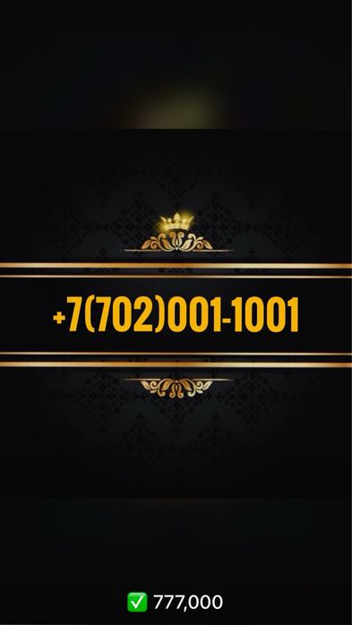 Номер Новый Kcell