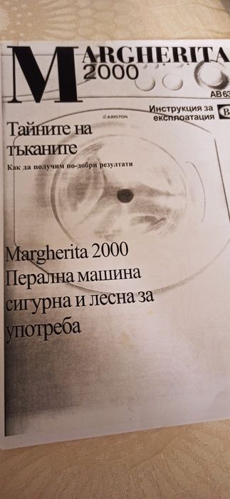Пералня Margarita 2000