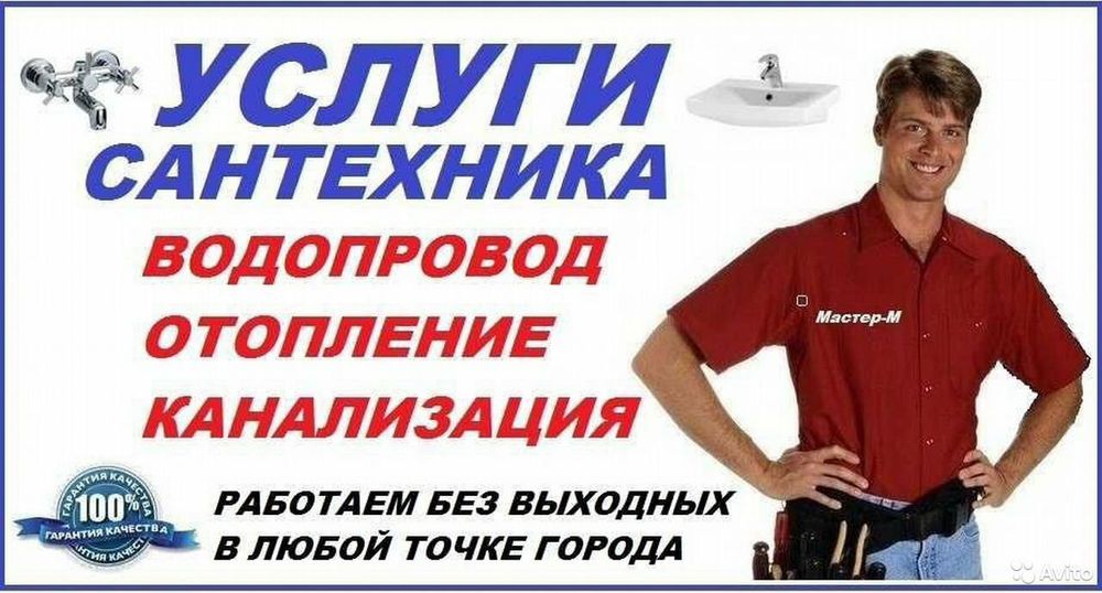 Услуги сантехника Астана 24/7