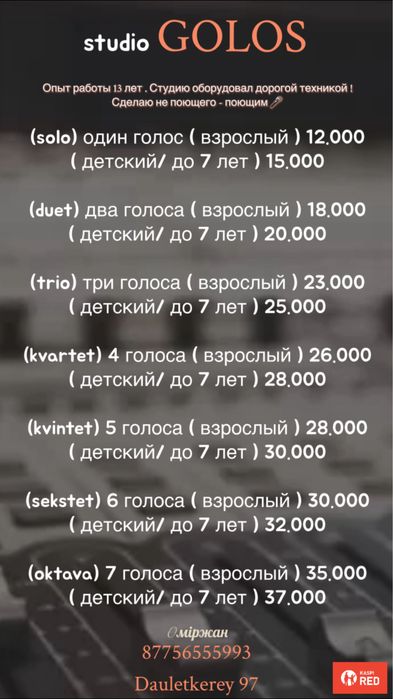 Студия звукозаписи GOLOS