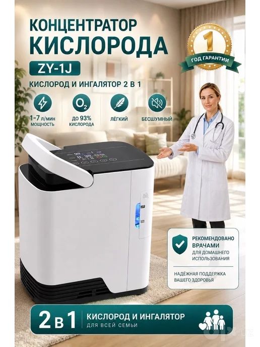 Кислородный концентратор 1-7 литр. konsentrator kislorod