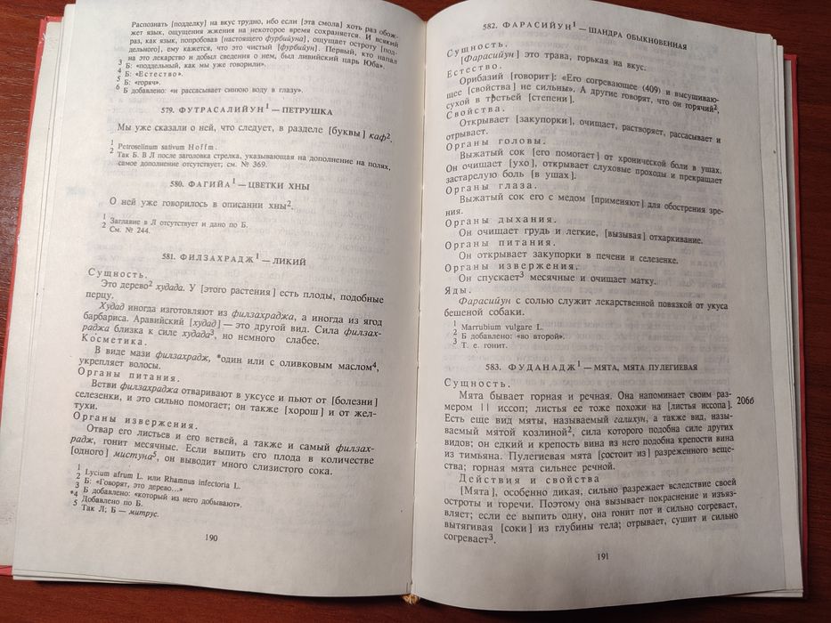 Абу Али ибн Сино — Канон врачебной науки. Том III + подарок