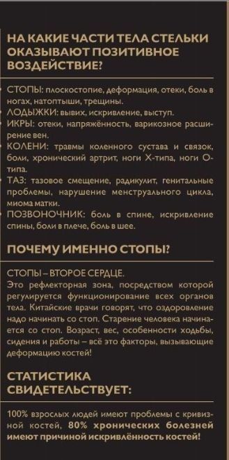 Стельки с анионами