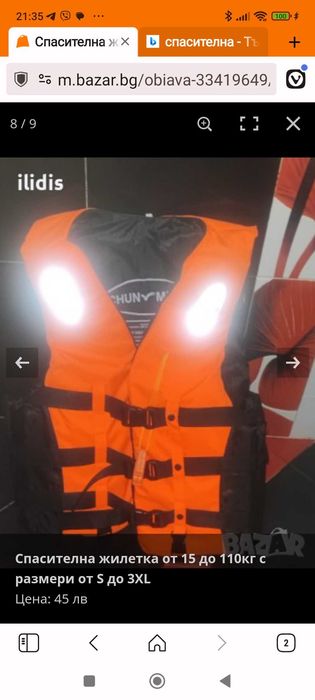 Спасителна жилетка Ямаха ( нова стока )