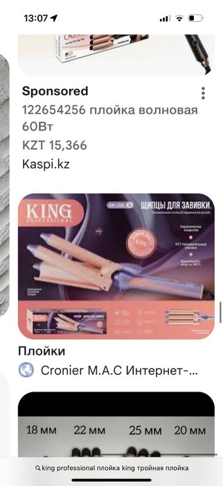 Тройная плойка новая