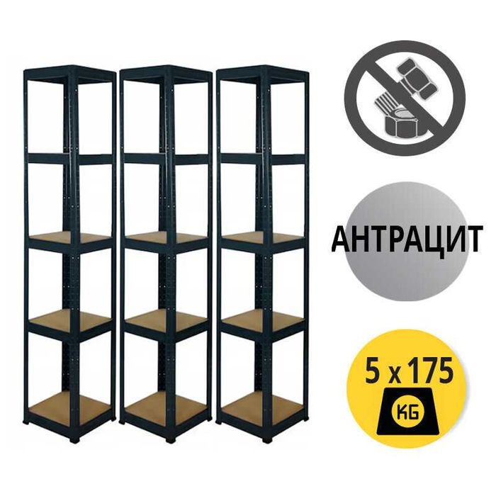 Запазени метални стелажи