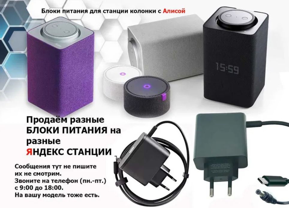 на любую колонку, для Яндекс станции - блок питания - зарядник.