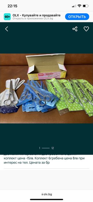 Шивашки браснарски ножици комплекти