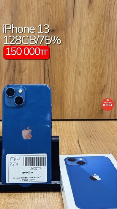 iPhone 13 | 128GB | 75% | Рассрочка без % | BaiTime