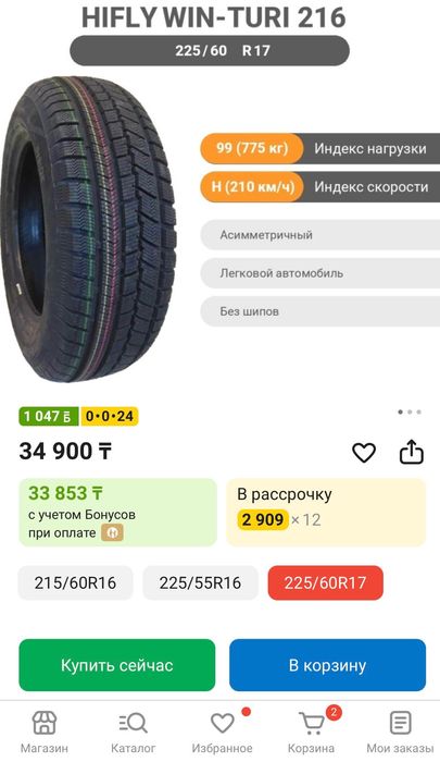 продам шины 225/60/17