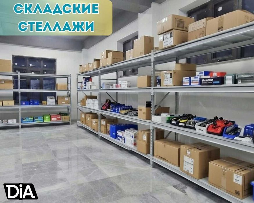 Стеллажи складские металлические, для склада, железная полка