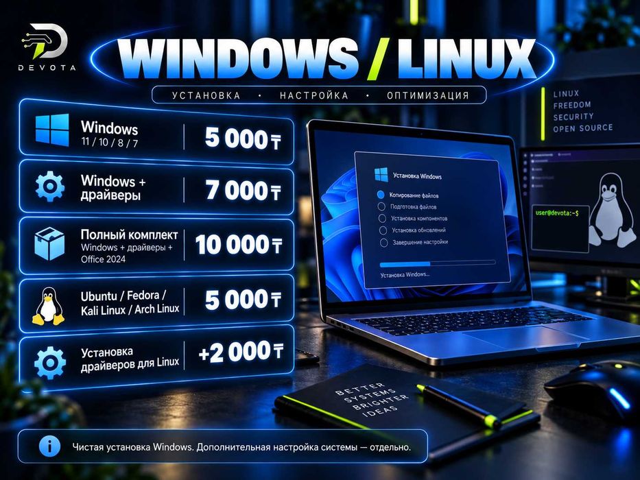 Компьютерная помощь в Астане | Windows, Linux, драйверы, программы
