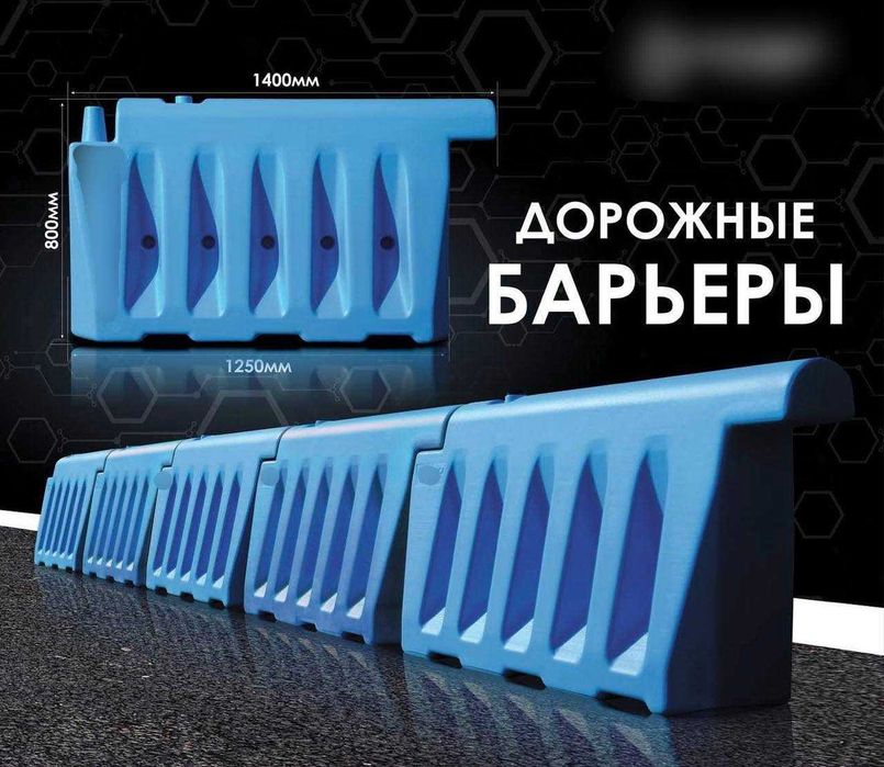 Дорожное ограждение - пластиковый дорожный барьер