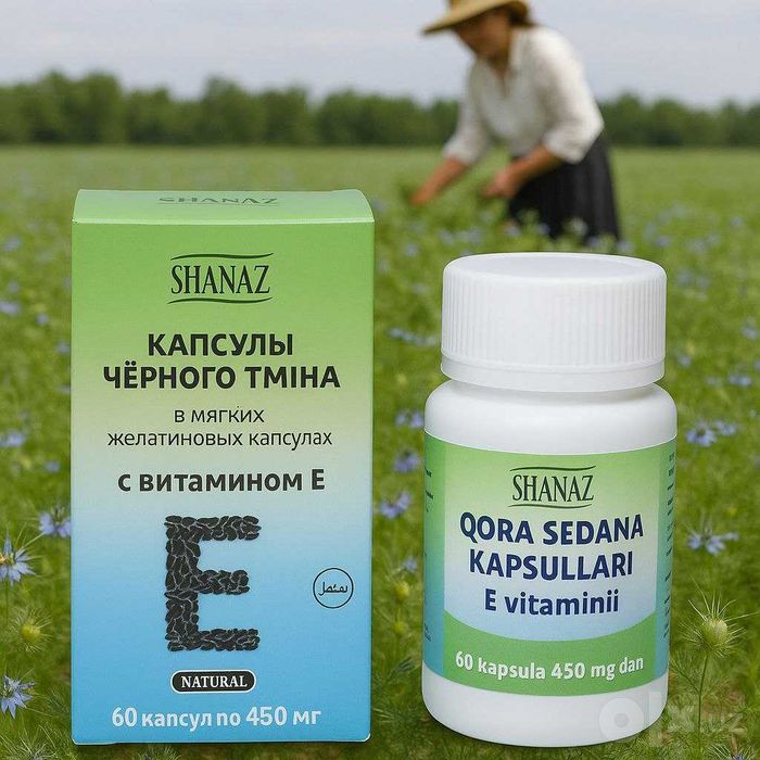 Қора седана + вит Е капсулада