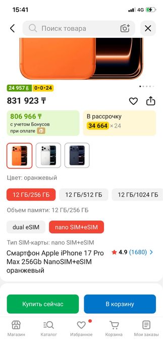 17 Pro Max 256 GB