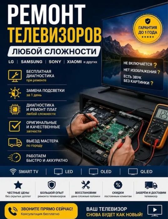 Ремонт Телевизоров , быстро и качествено