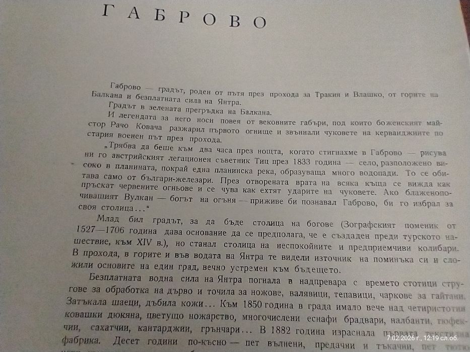 Фотоалбум "Габрово"1968-ма година
