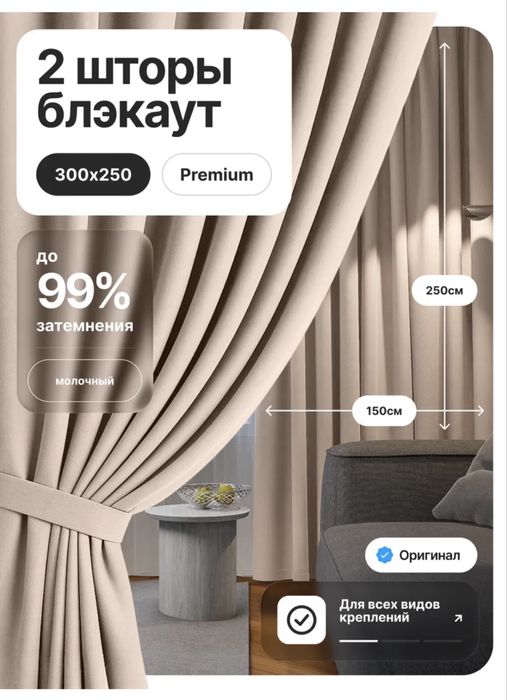 Продам шторы новые