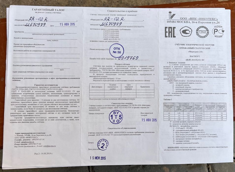 Счётчик 3 фазный