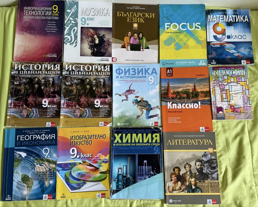 Учебници за 9ти клас