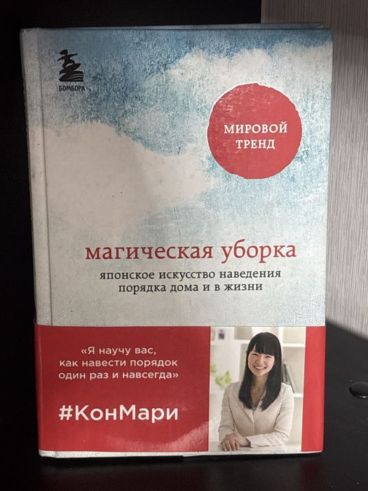 книга магическая уборка