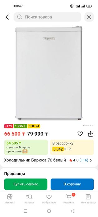 Холодильник Бирюса маленький